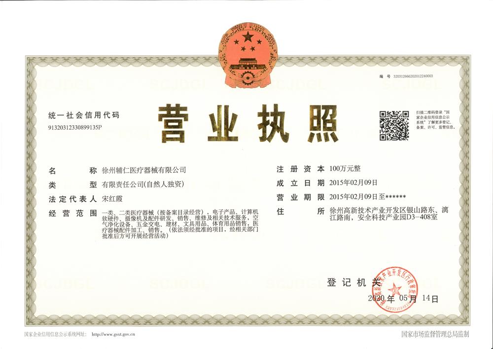 营业执照