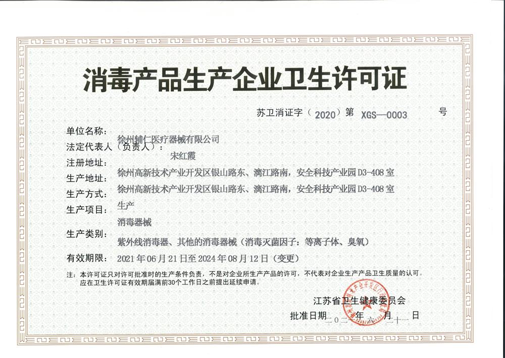 Sanitation License for Disinfection Product Manufacturers